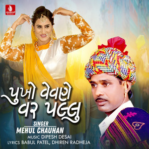 Pukho Vevan Var Pallu