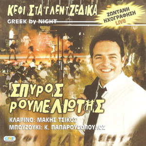 Όλα μου τα πήρες