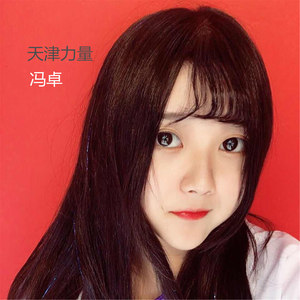 冯卓 - 天津力量