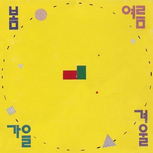 거리의 악사 (여름) (Street Player (Summer))