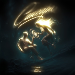 Сансара (feat. Мир.А.)
