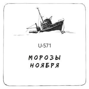 Морозы ноября