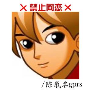 狄仁-禁止网恋 (陈氡名 Remix)