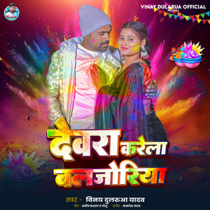 Devra Karela Balajoriya