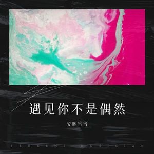 安晖当当 - 阳光洒在旧窗前
