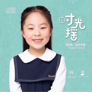 时光摇