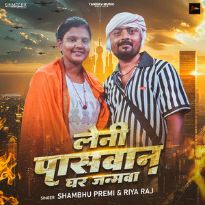 Leni Paswan Ghar Janamwa