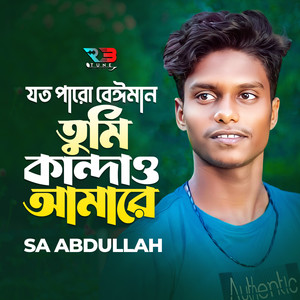 Joto Paro Beiman Tumi Kandao Amare