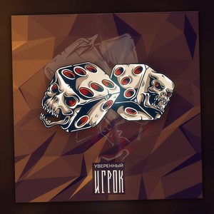 А я люблю тебя одну