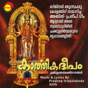 Karthika Deepam - Chakkulathamma