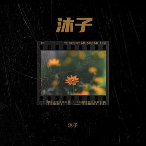 爱是人间最美丽的花封面