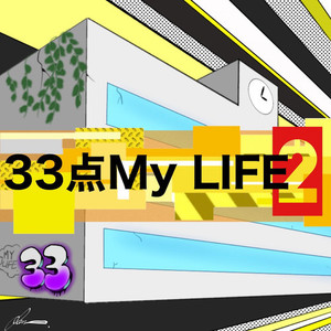 33点My Life 2