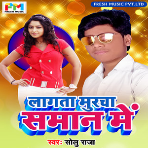 Lagata Murcha Saman Mein - Single