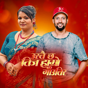 Ustai Chha Teej Hamro Gautir