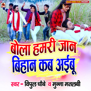 Bola Hamari Jan Bihan Kab Aibu