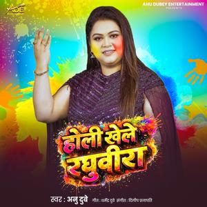 Holi Khele Raghuveera