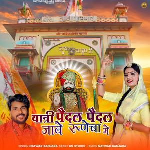 Yaatra Pedal Pedal Jave Baba Ke