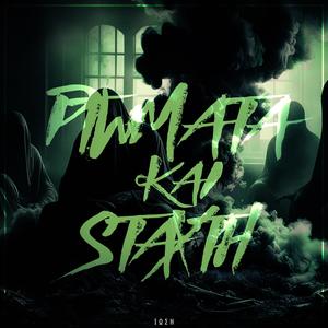 Ptwmata kai staxth (feat. The Black Origami & Ίωση) (Explicit)