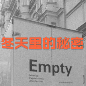 曾经心痛 (电音版)