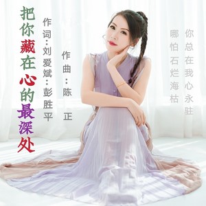 把你藏在心的最深处