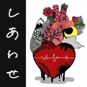 君となら (feat. suzume)