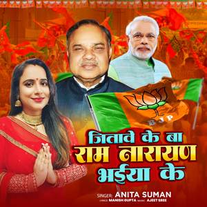 Jitawe Ke Ba Raam Narayan Bhaiya Ke