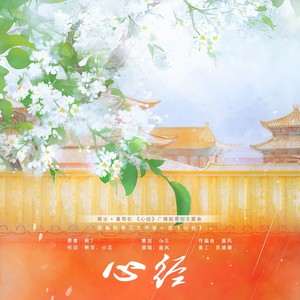 心经 (伴奏)