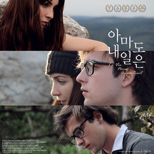 아마도 내일은 (或许是明天)