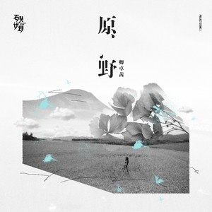 没有人知道的地方