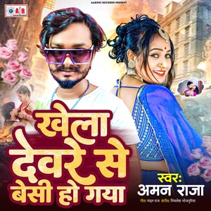 Khela Dewre Se Besi Ho Gya