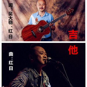 吉他 (伴奏)