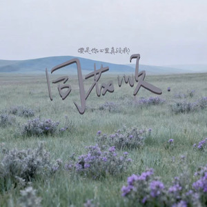 同花顺 (要是你心里真没我)