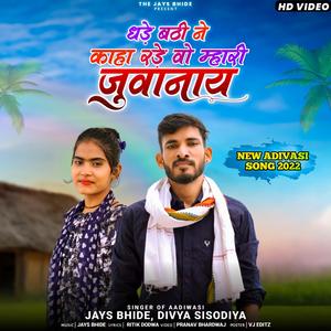 Dhade Bathi Ne Kaha Rade Wo Mhari Juvanai (feat. Divya Sisodiya)
