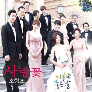 기분좋은날 OST Part. 4