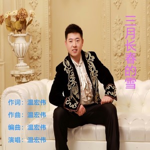 三月长春的雪