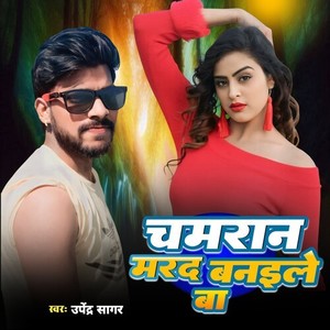 Chamran Mard Banaile Ba