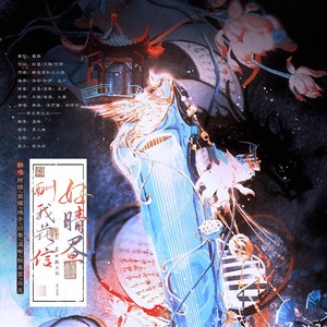 酬我花信好晴昼 (COVER版)