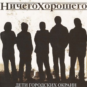 Дети городских окраин (Explicit)