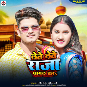 Lete Lete Raja Pagal Kar