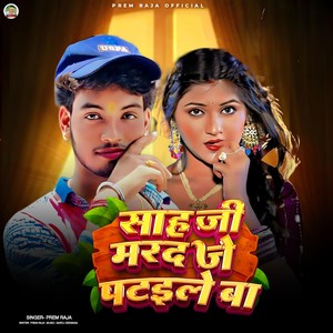 Sah Ji Marad Je Patele Ba