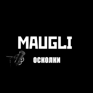 Осколки (Explicit)