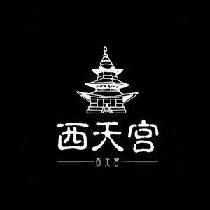 西天宫厂牌cypher