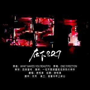 逸恬清-在下227