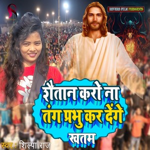 Shaitan Karo Na Tang Prabhu Kar Denge (Yeshu Mashi New Song)