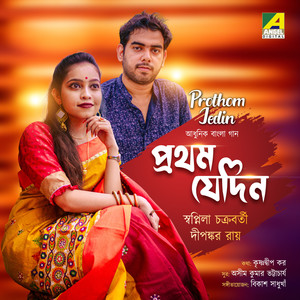 Prothom Jedin