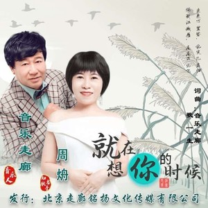 就在想你的时候 (对唱版伴奏)