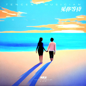 每天都想你-刘俊杰