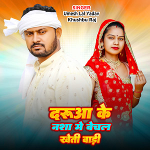 Darua Ke Nasha Me Bechela Kheti Bari