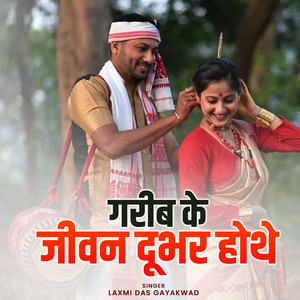 Gareeb Ke Jivan Dhubhar Hothe