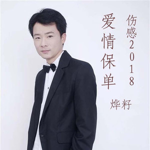 想你了该怎么办 (Live)